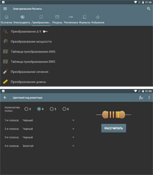 Электрические расчеты