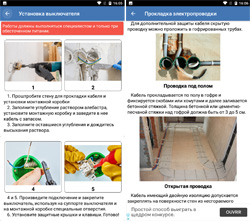 Справочник электрика