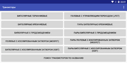 Справочник по транзисторам